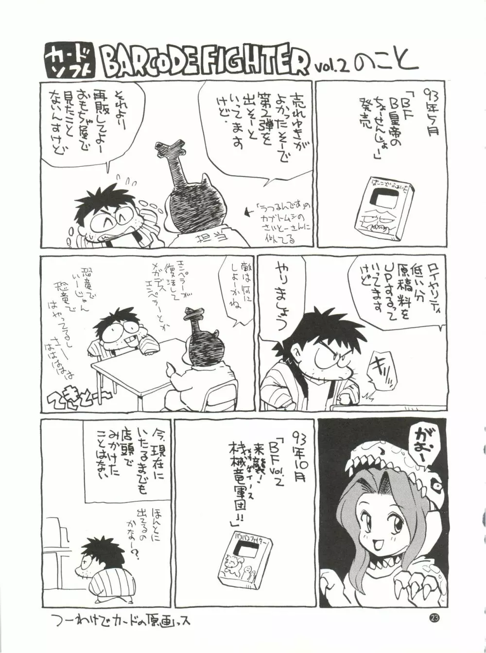 こんなにカラくてインカ帝国 Vol.4 - page23