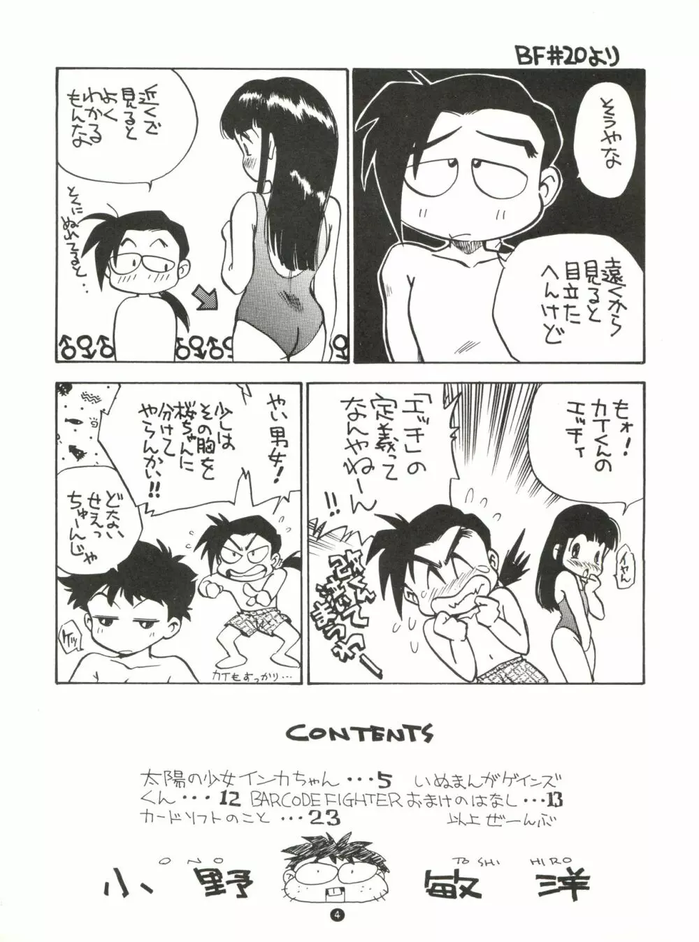 こんなにカラくてインカ帝国 Vol.4 - page4