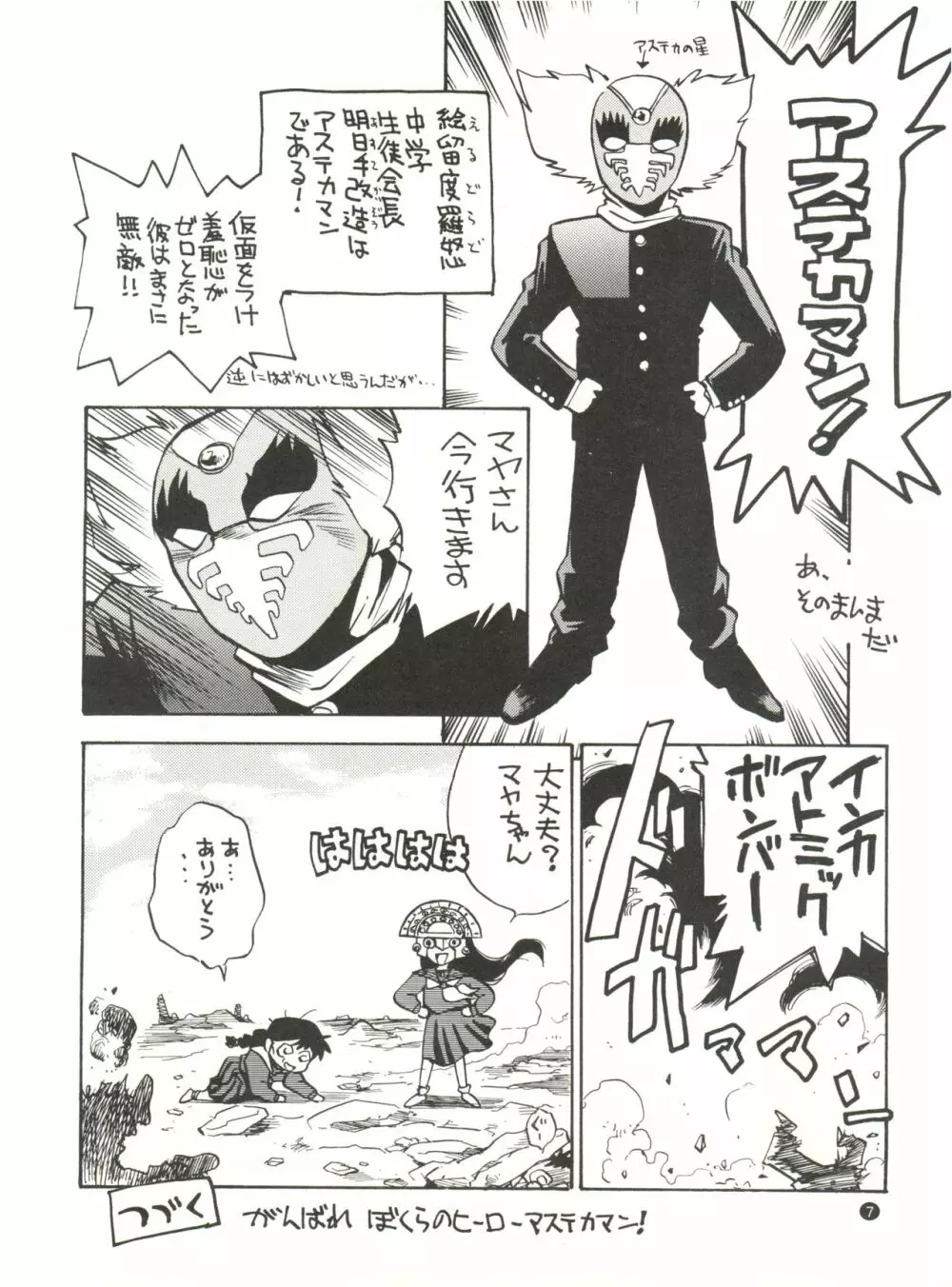 こんなにカラくてインカ帝国 Vol.4 - page7