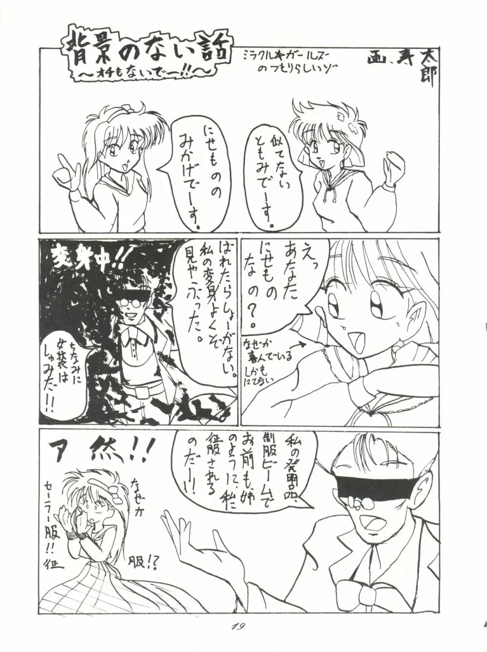 超くせチャチャムカパラダイス - page19