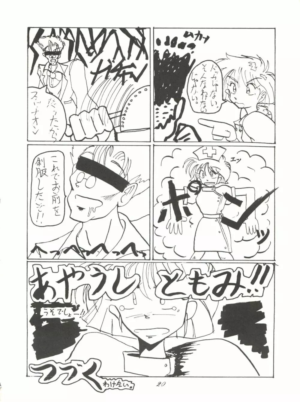 超くせチャチャムカパラダイス - page20