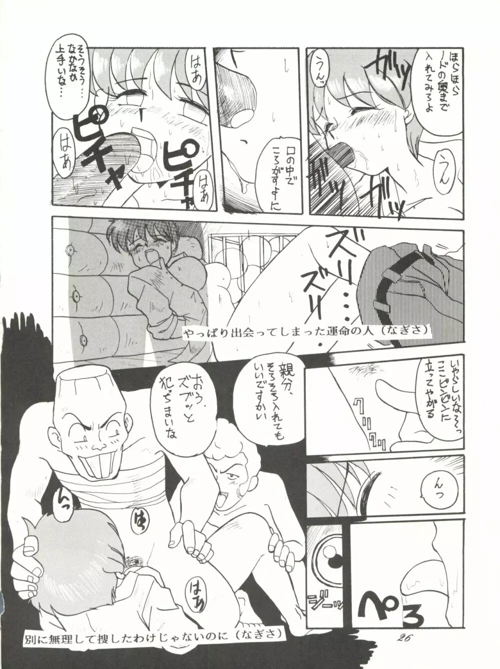 超くせチャチャムカパラダイス - page26