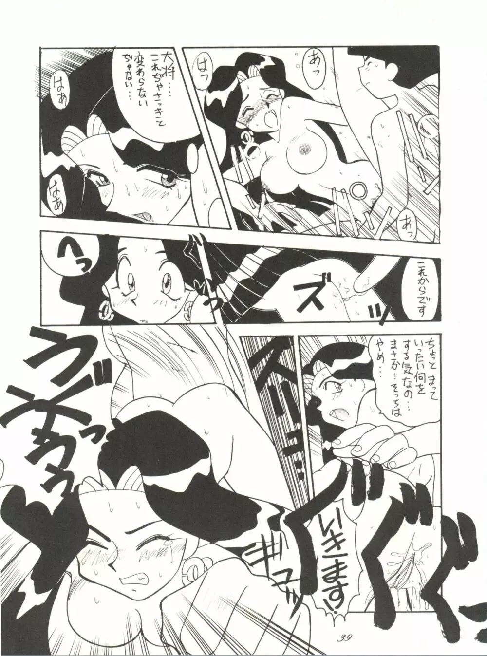 超くせチャチャムカパラダイス - page39