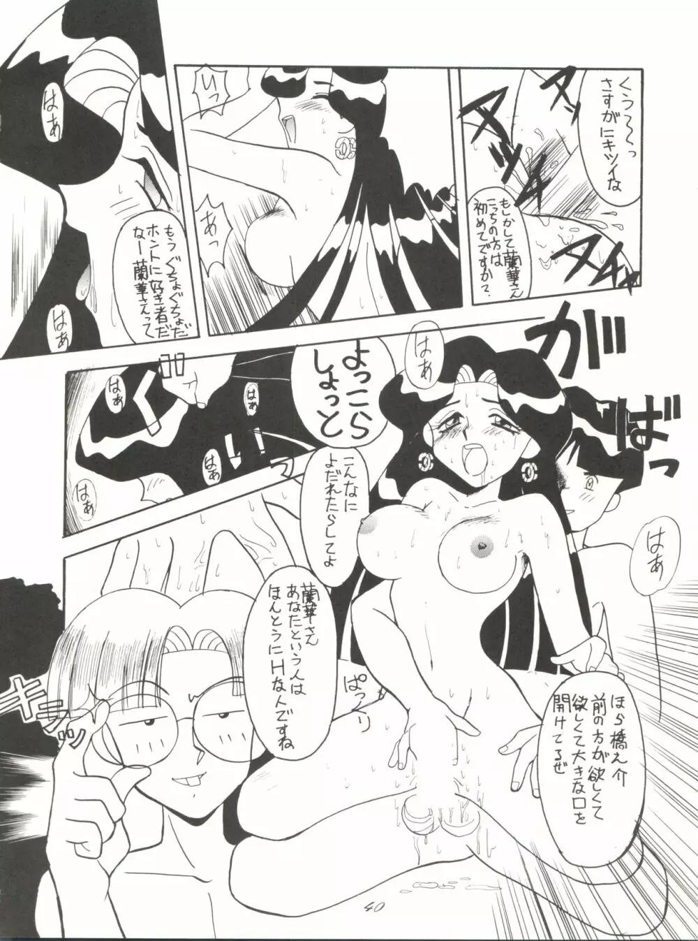 超くせチャチャムカパラダイス - page40