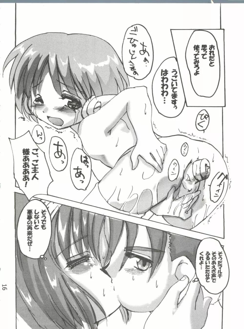 (Cレヴォ26) [けんろー工房 (おりもとみまな) マルチいじめ (トゥハート) - page15