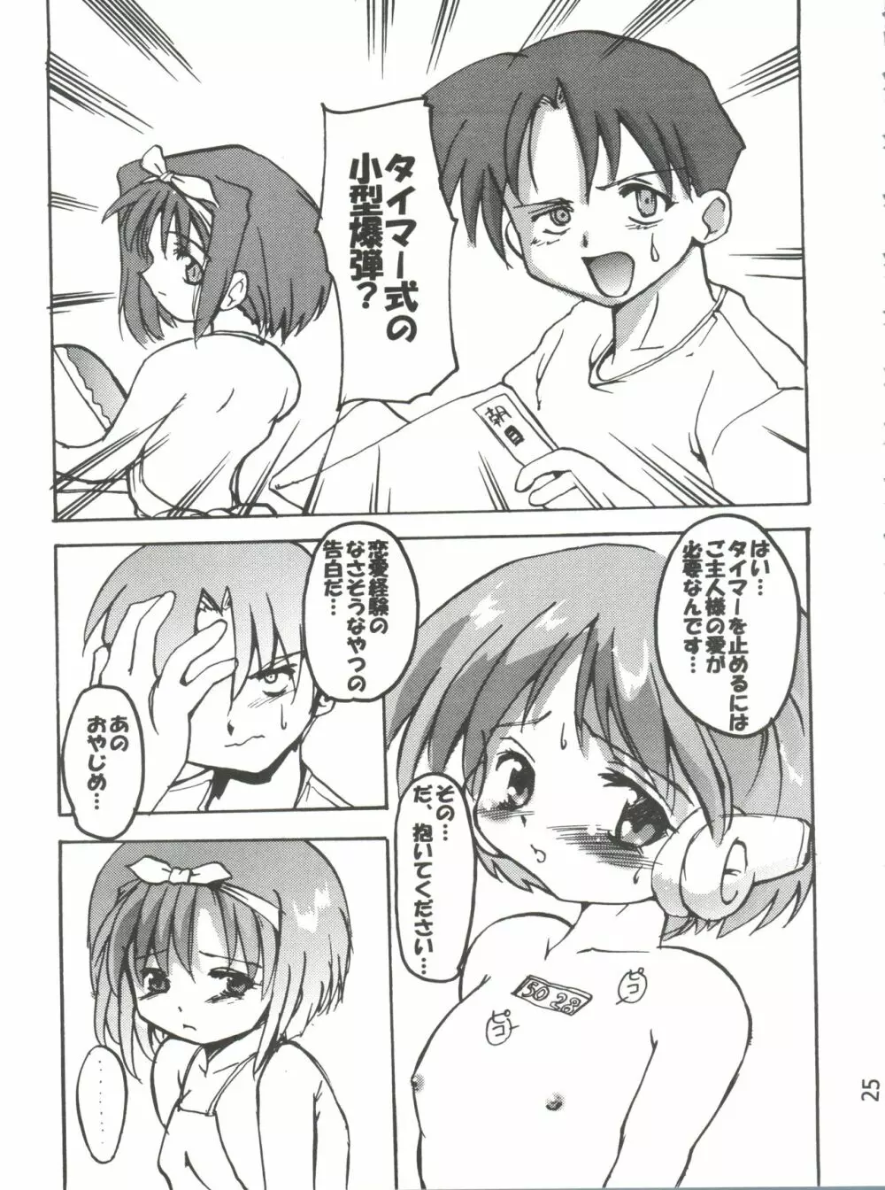 (Cレヴォ26) [けんろー工房 (おりもとみまな) マルチいじめ (トゥハート) - page24