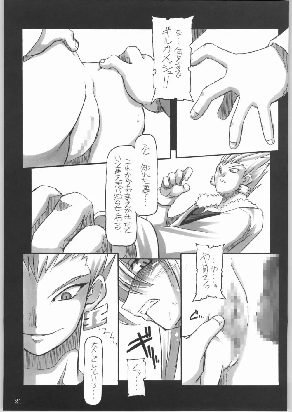 (CR35) [NNZ 団 (グレート魔神) 円卓の騎士物語　萌えるセイバー (Fate/stay night) - page20