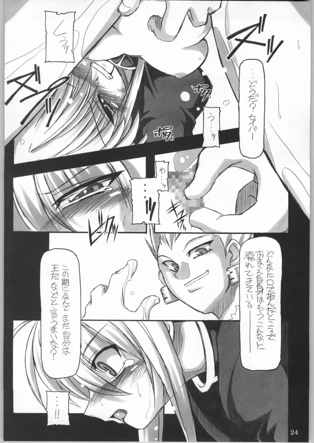 (CR35) [NNZ 団 (グレート魔神) 円卓の騎士物語　萌えるセイバー (Fate/stay night) - page23