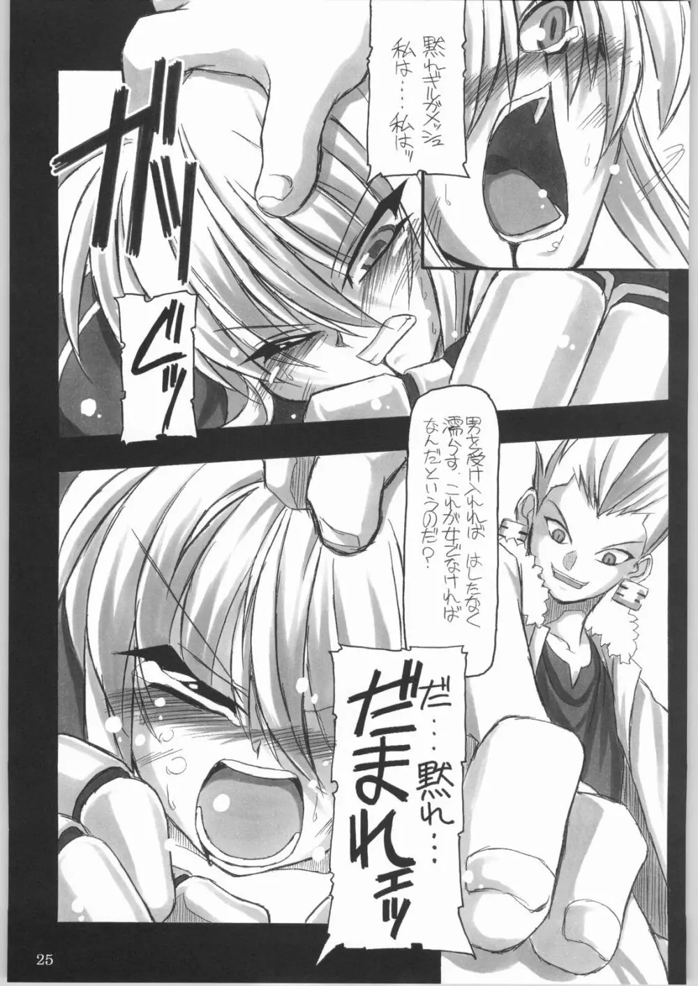 (CR35) [NNZ 団 (グレート魔神) 円卓の騎士物語　萌えるセイバー (Fate/stay night) - page24