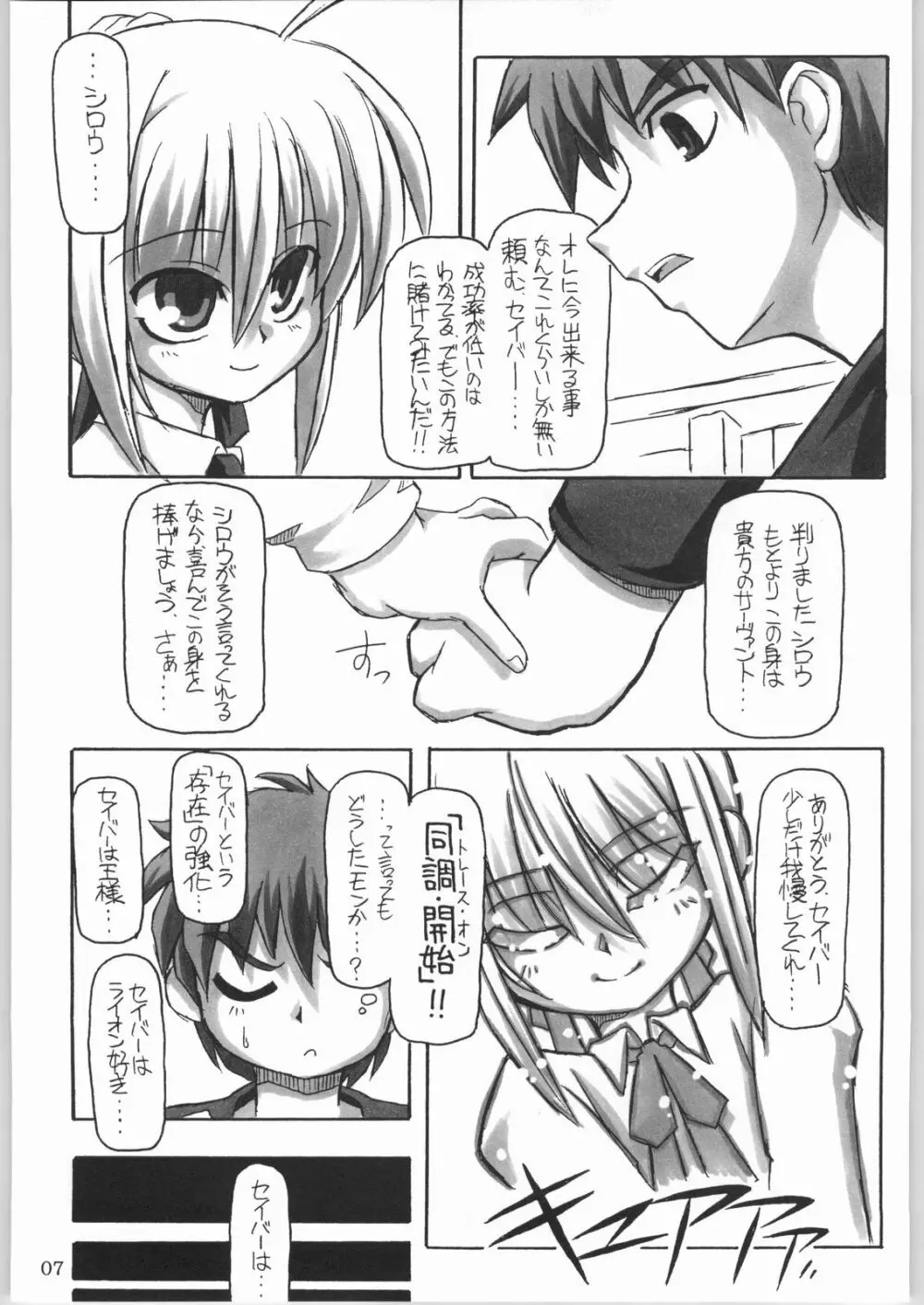 (CR35) [NNZ 団 (グレート魔神) 円卓の騎士物語　萌えるセイバー (Fate/stay night) - page6