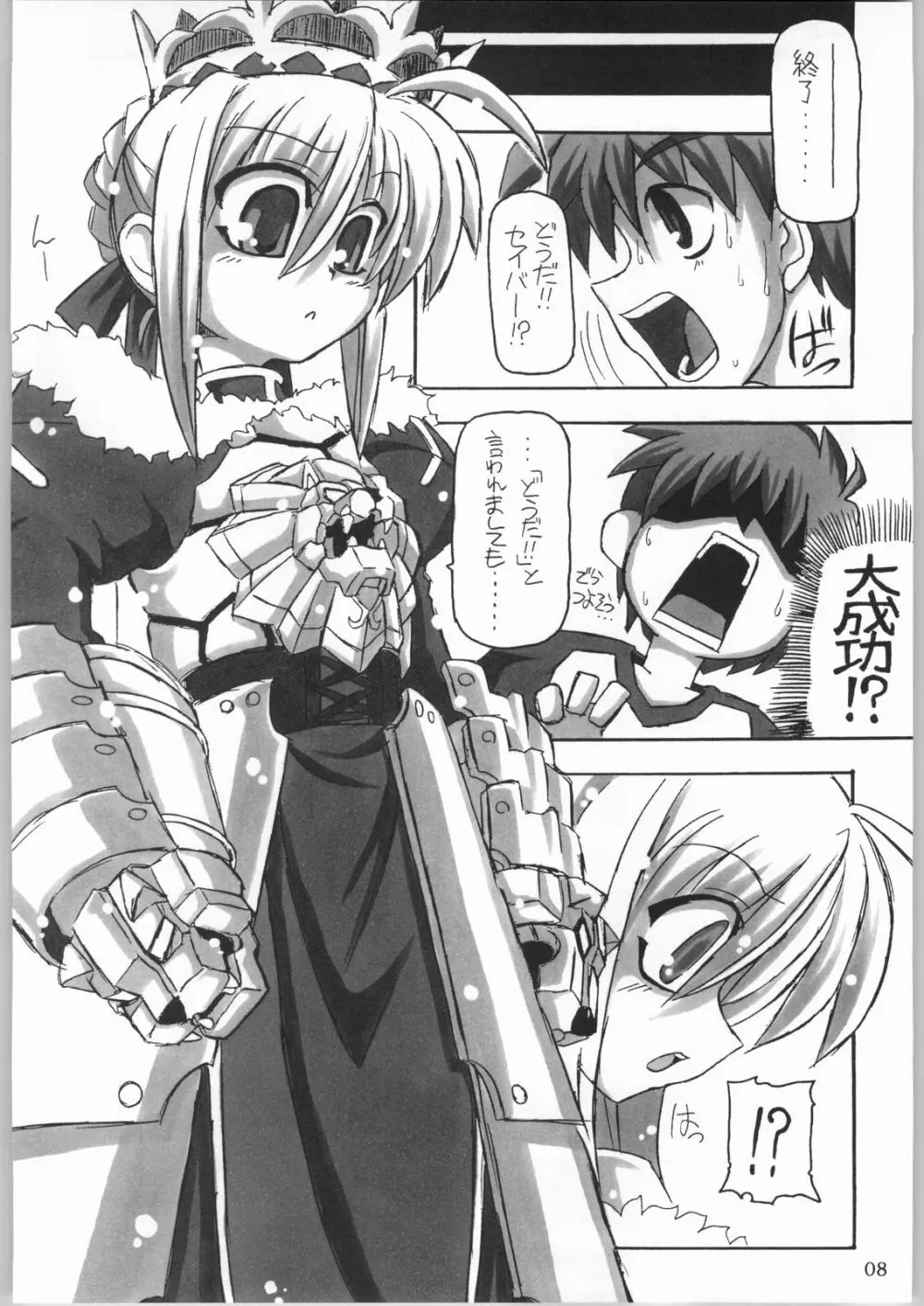 (CR35) [NNZ 団 (グレート魔神) 円卓の騎士物語　萌えるセイバー (Fate/stay night) - page7