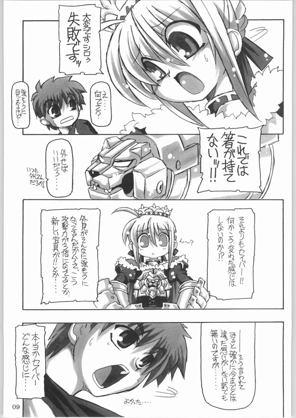 (CR35) [NNZ 団 (グレート魔神) 円卓の騎士物語　萌えるセイバー (Fate/stay night) - page8