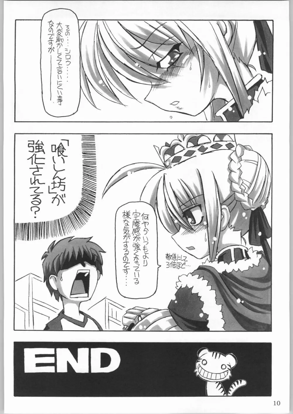 (CR35) [NNZ 団 (グレート魔神) 円卓の騎士物語　萌えるセイバー (Fate/stay night) - page9