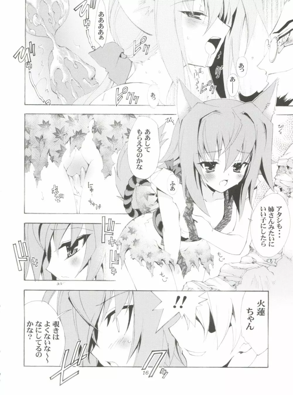 地球特捜隊kaishaku - page15