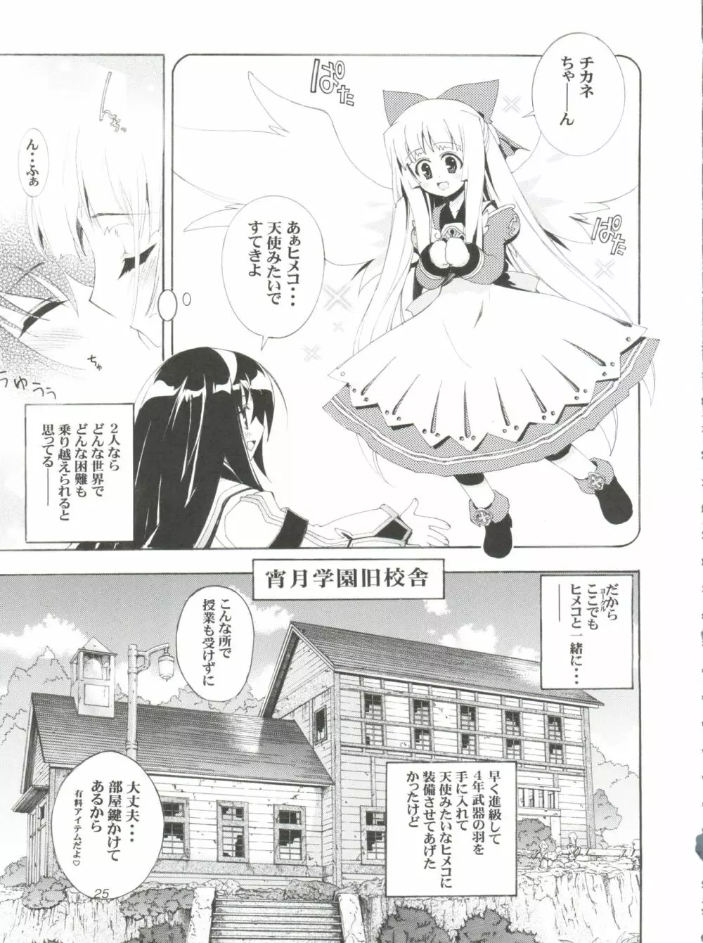 地球特捜隊kaishaku - page24