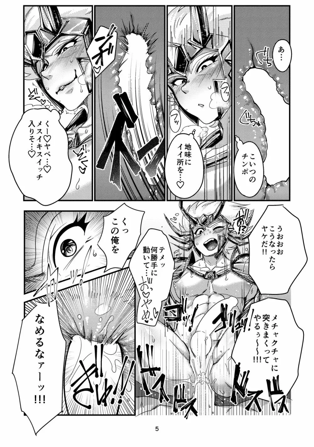 積尸気を通ってあの世へイけ！ - page5