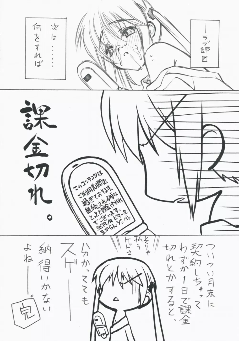 貴方ト貴女ト私ノ鳴キ声 - page13