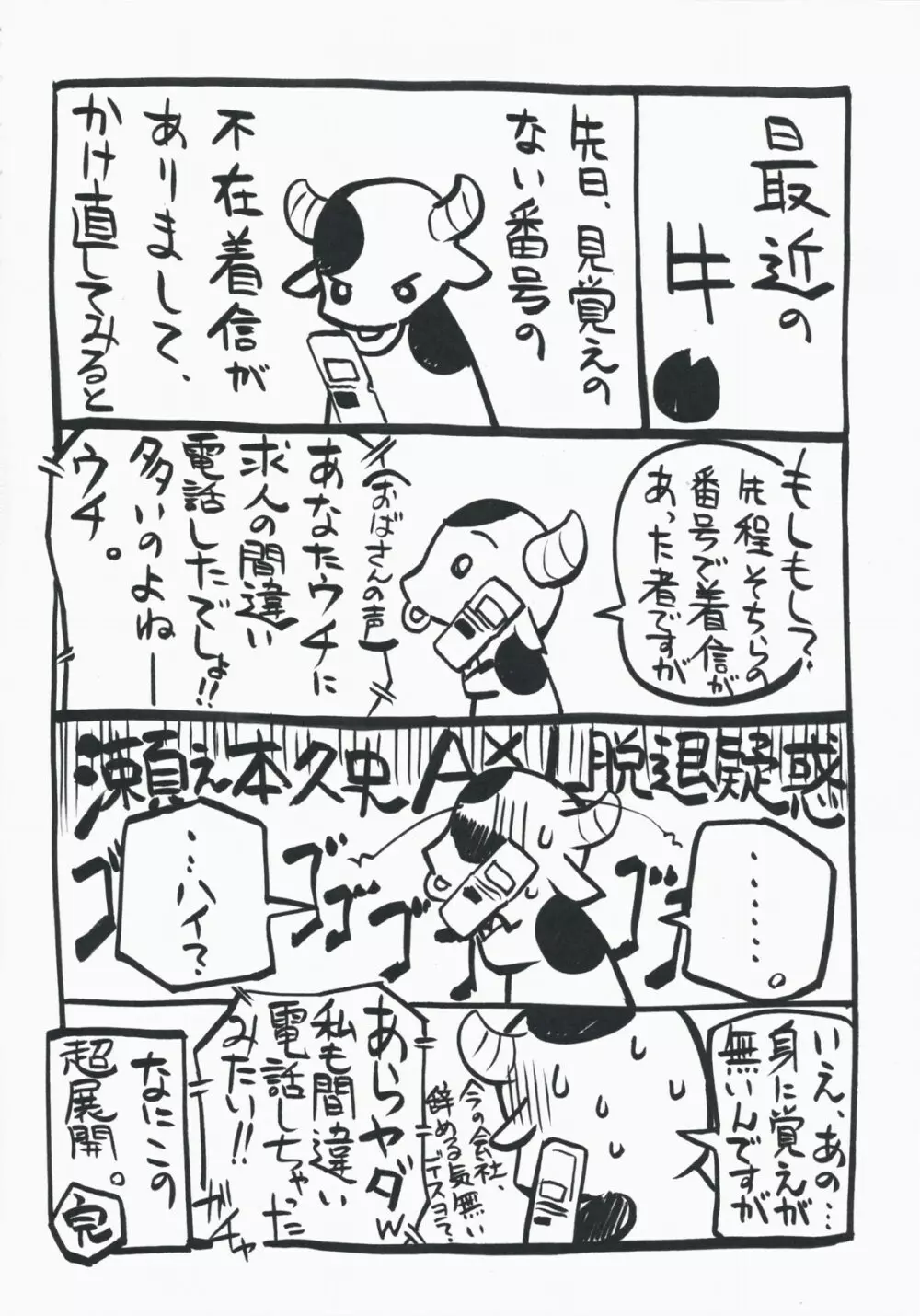 貴方ト貴女ト私ノ鳴キ声 - page15