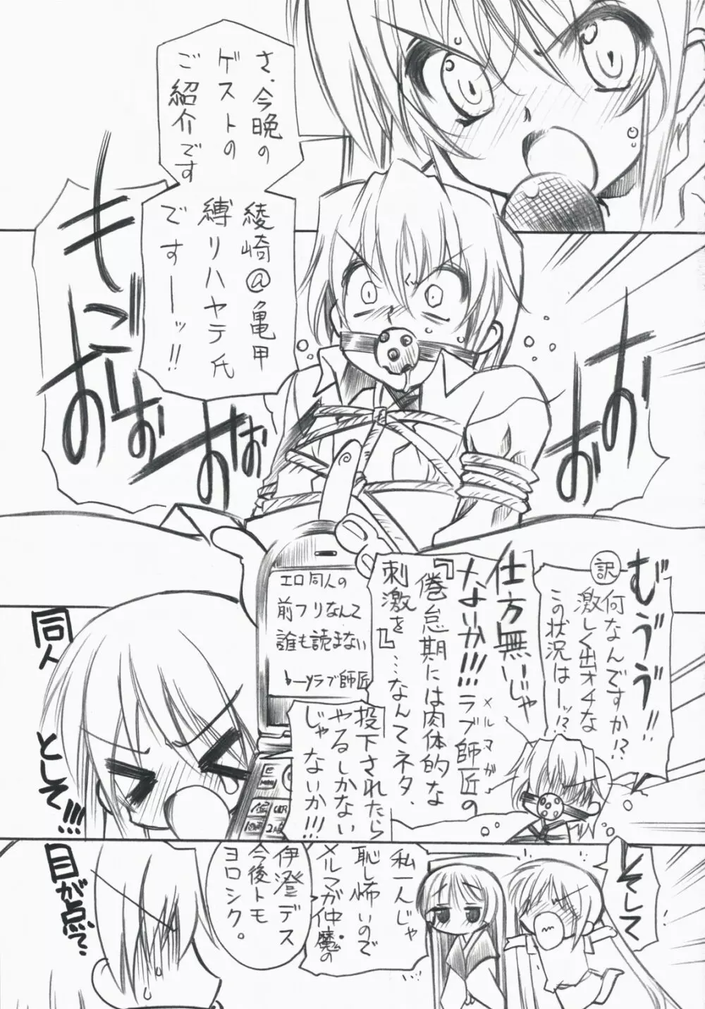 貴方ト貴女ト私ノ鳴キ声 - page4