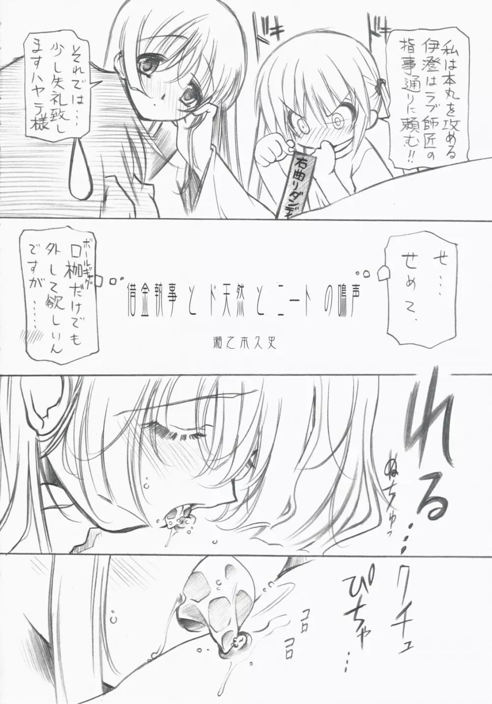 貴方ト貴女ト私ノ鳴キ声 - page5