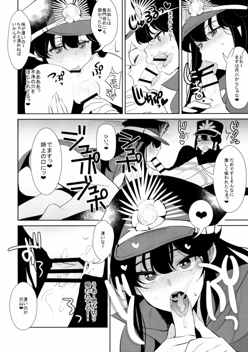 稲荷屋さんちのまぜ本!ぐだぐだオブワイルド - page12