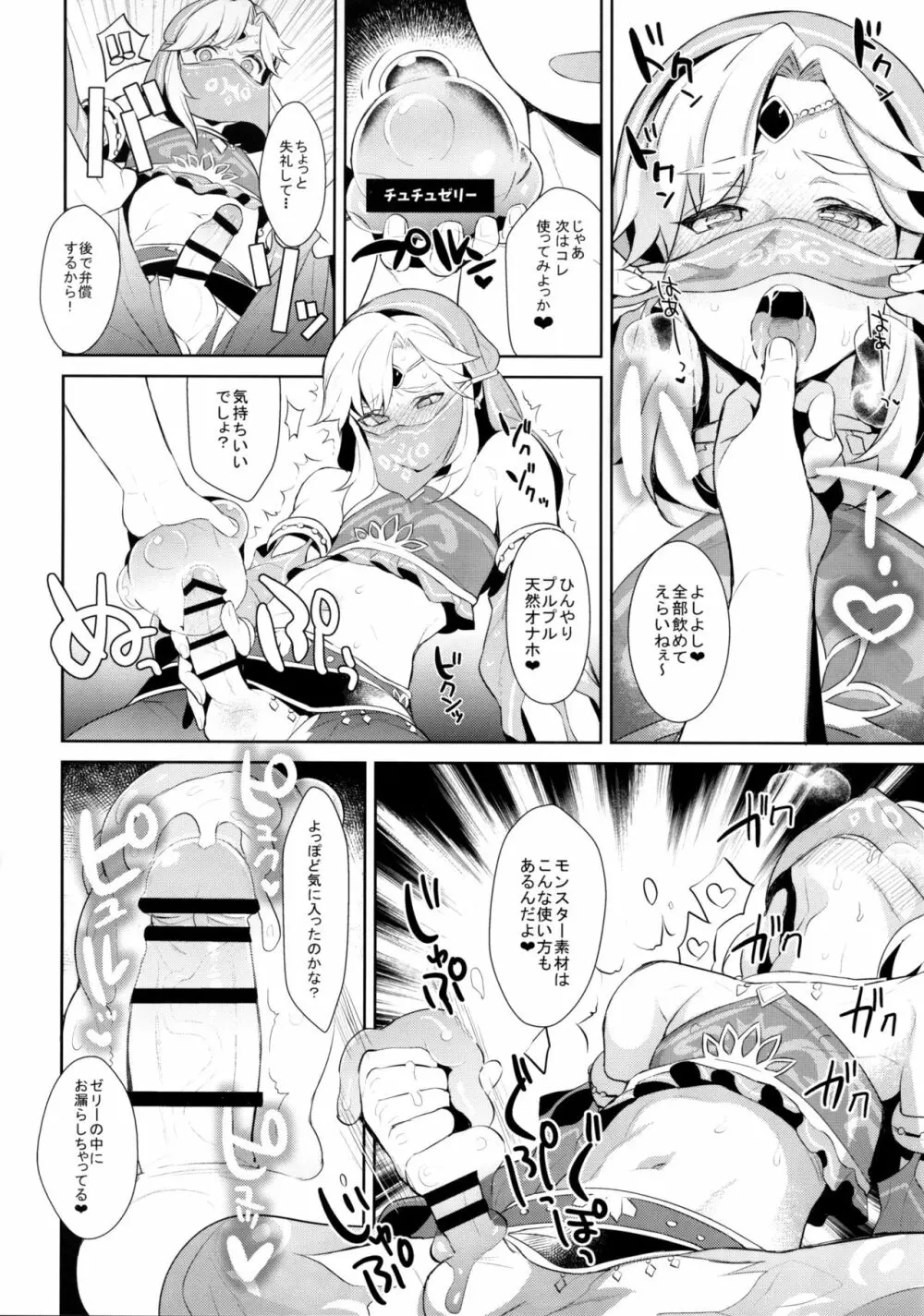 稲荷屋さんちのまぜ本!ぐだぐだオブワイルド - page4