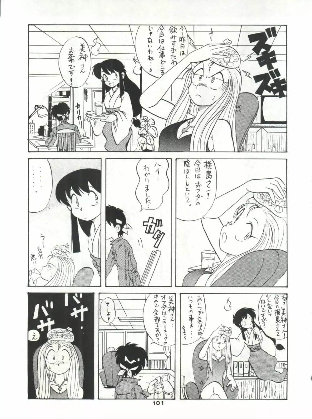 SAMPLE Vol. 4 - page100