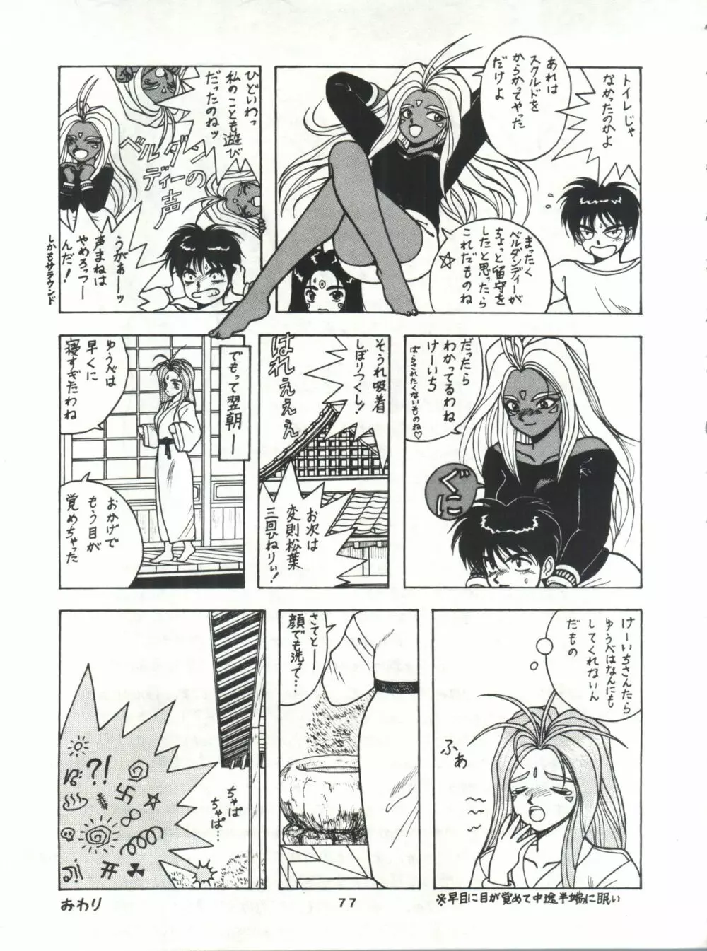 SAMPLE Vol. 4 - page76