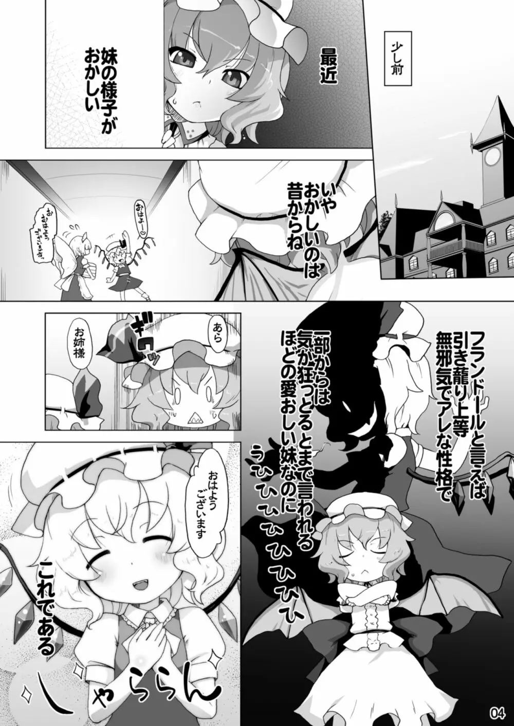 レミリアはXXXを知りたいのです - page4