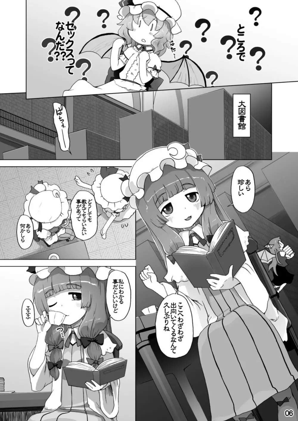 レミリアはXXXを知りたいのです - page6