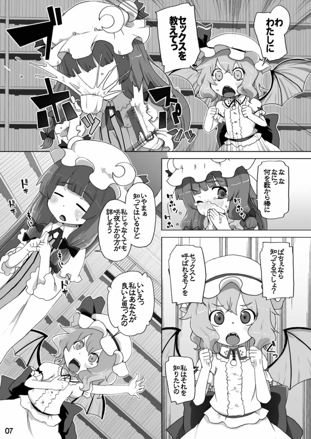 レミリアはXXXを知りたいのです - page7