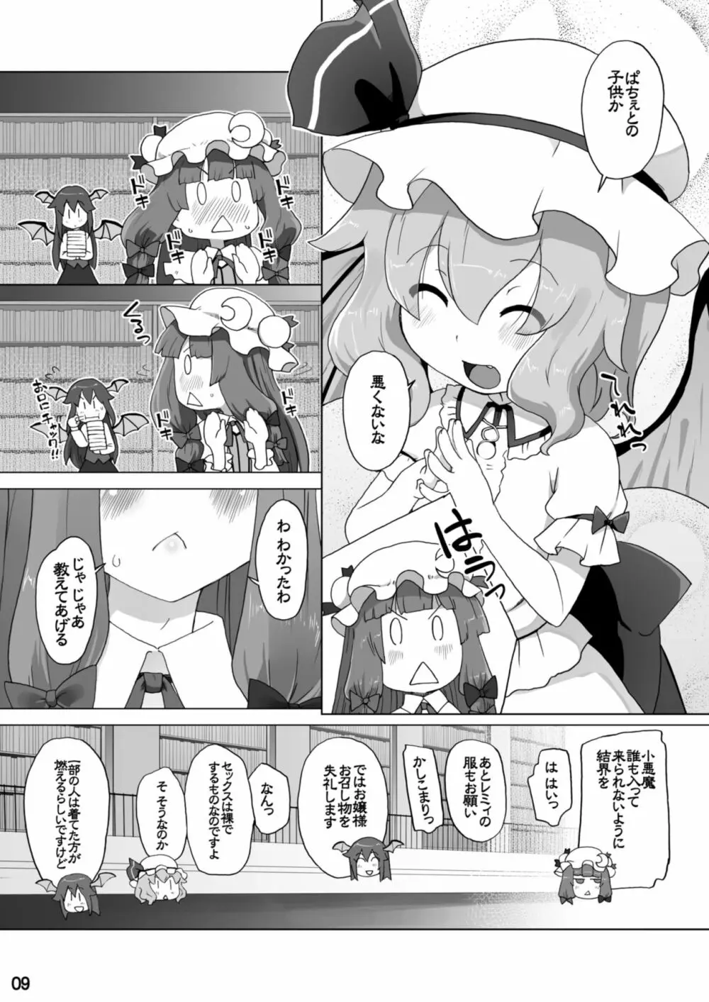 レミリアはXXXを知りたいのです - page9