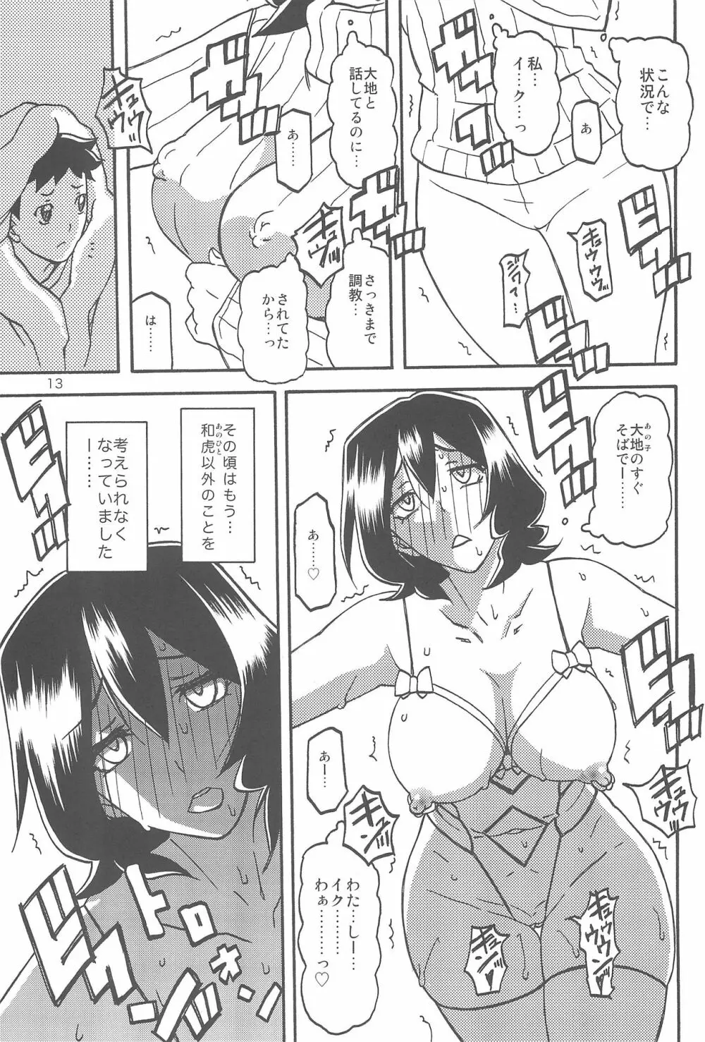 紗夜子の檻 -山影抄 紗夜子3- - page13