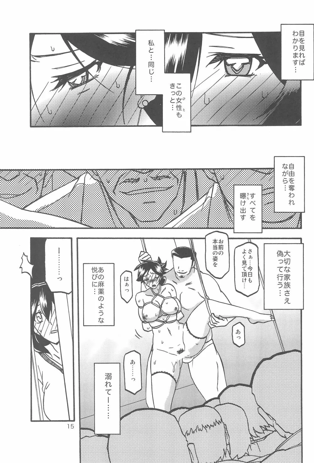 紗夜子の檻 -山影抄 紗夜子3- - page15