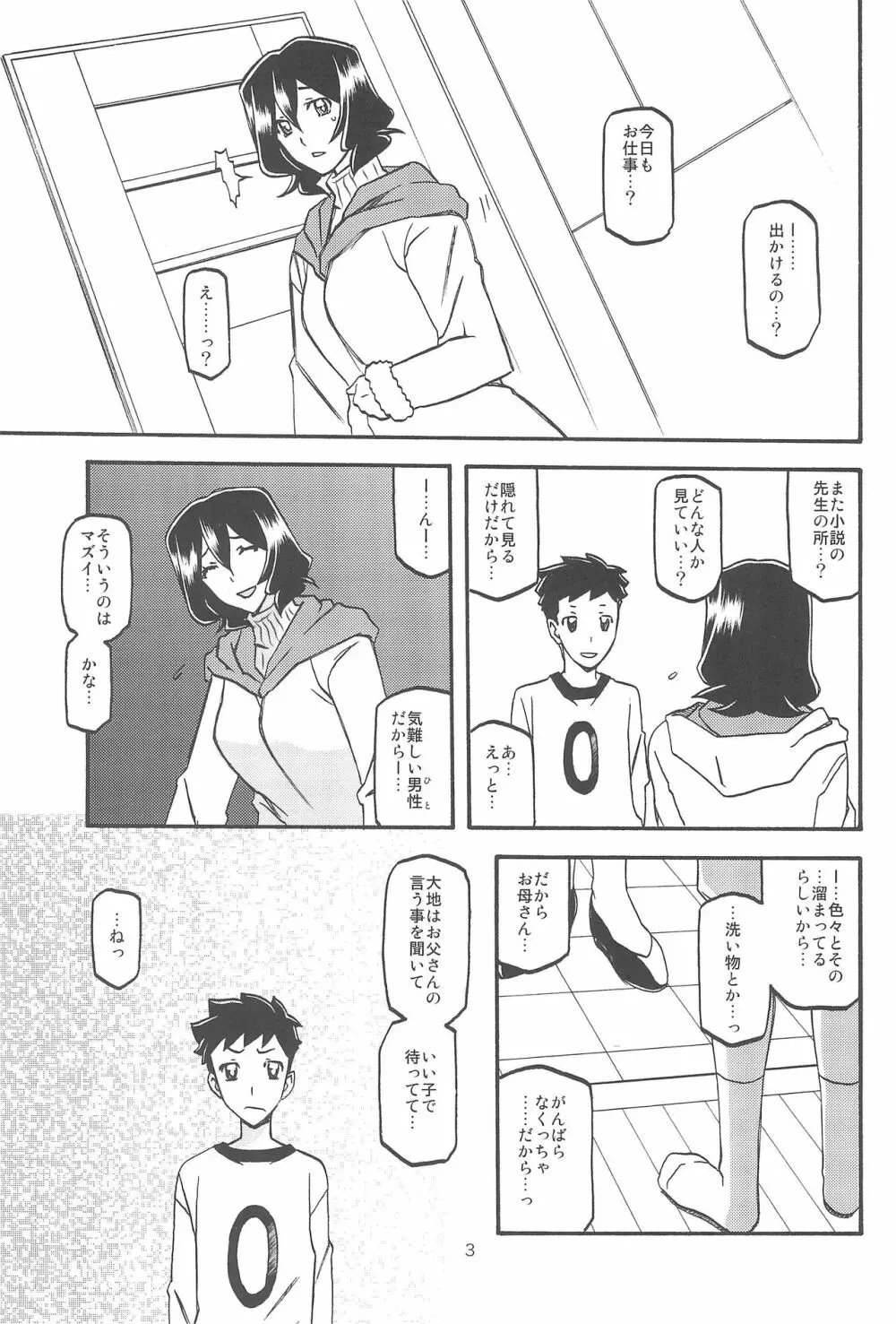 紗夜子の檻 -山影抄 紗夜子3- - page3