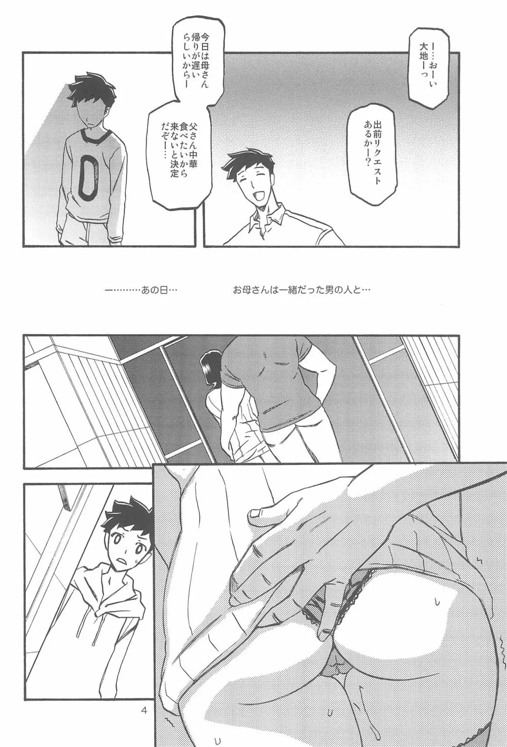 紗夜子の檻 -山影抄 紗夜子3- - page4