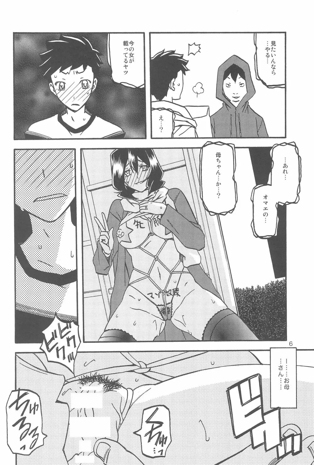 紗夜子の檻 -山影抄 紗夜子3- - page6