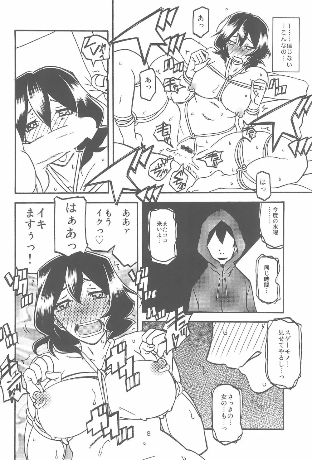 紗夜子の檻 -山影抄 紗夜子3- - page8