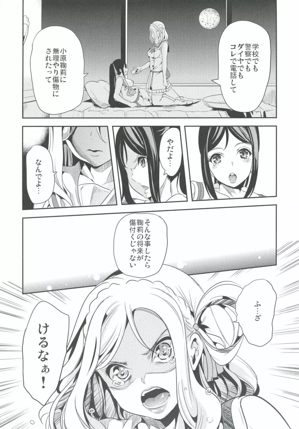 此処に貴女が居ないから - page13