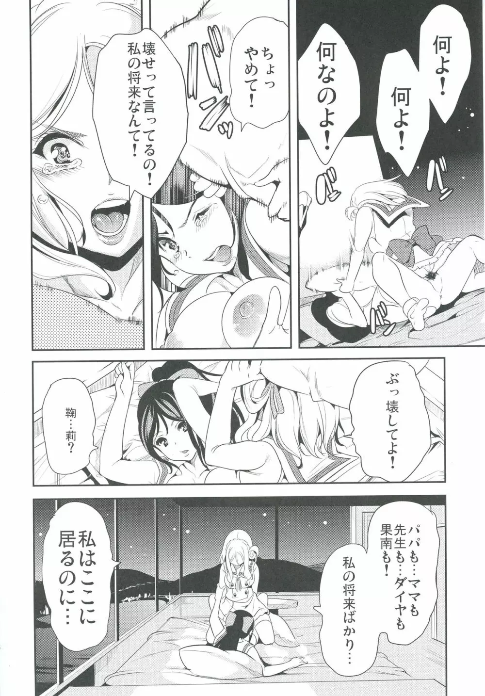 此処に貴女が居ないから - page14