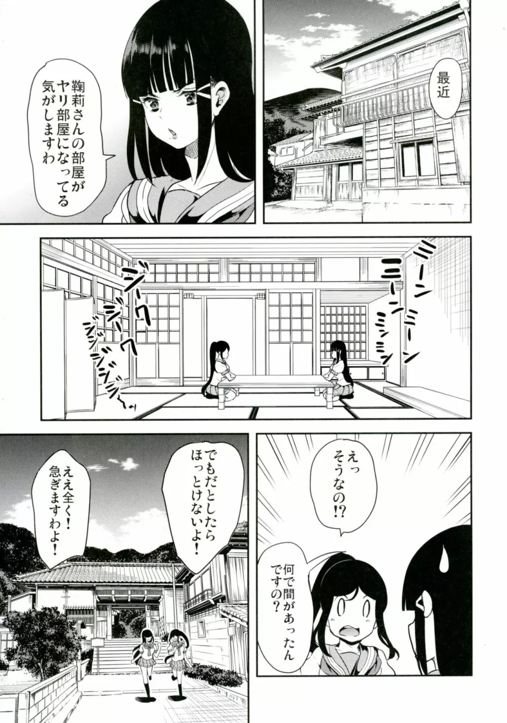 あわしまハーレム - page4