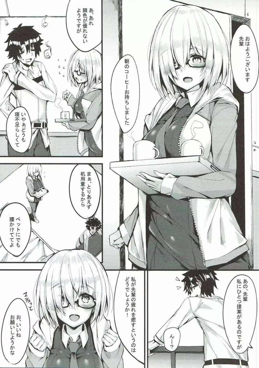 先輩に大好きだって伝えたい - page3