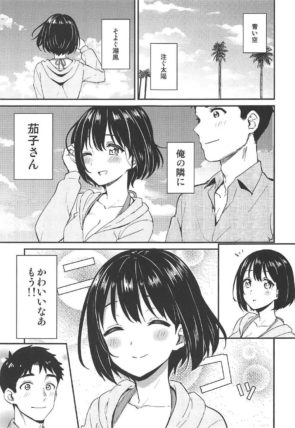 なつかこ - page2