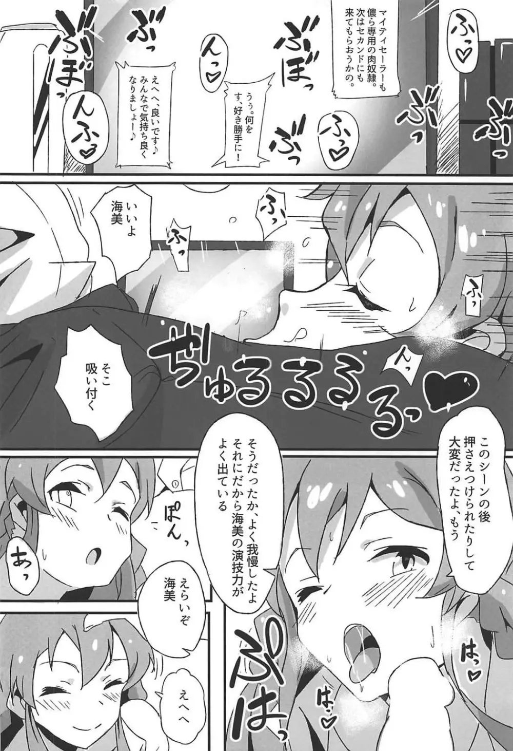 OH!マイティセーラー海美! - page13