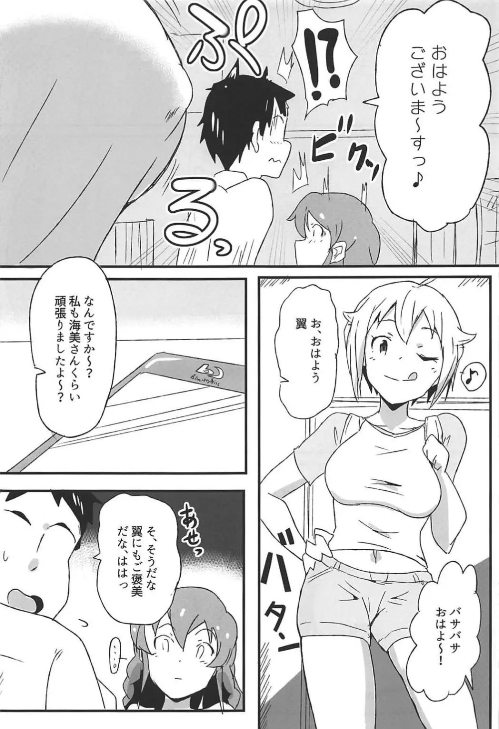 OH!マイティセーラー海美! - page14