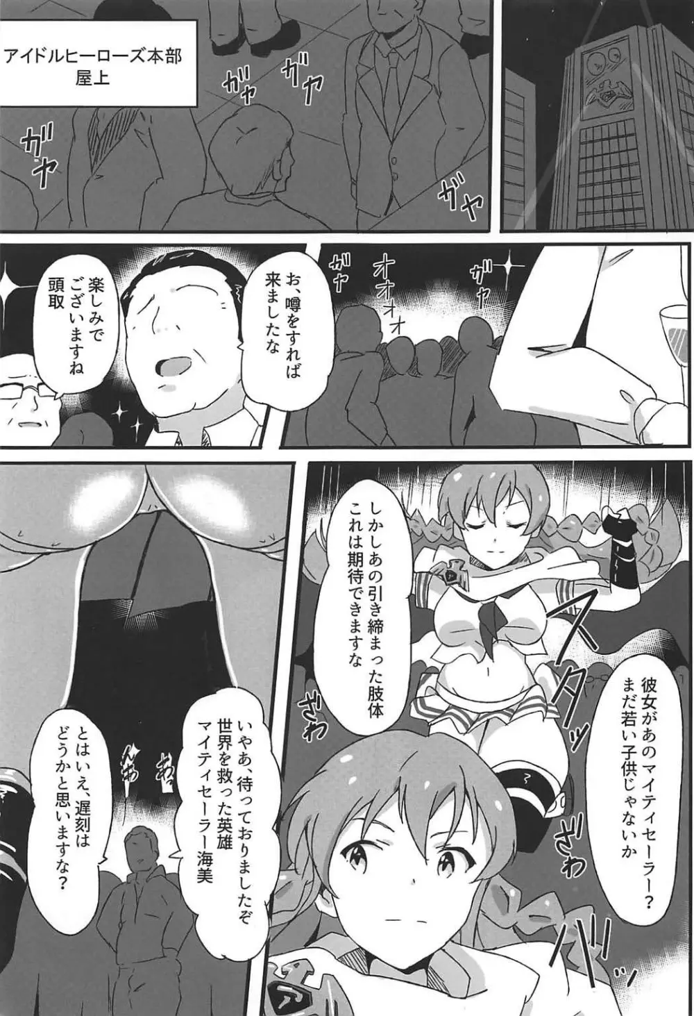 OH!マイティセーラー海美! - page2