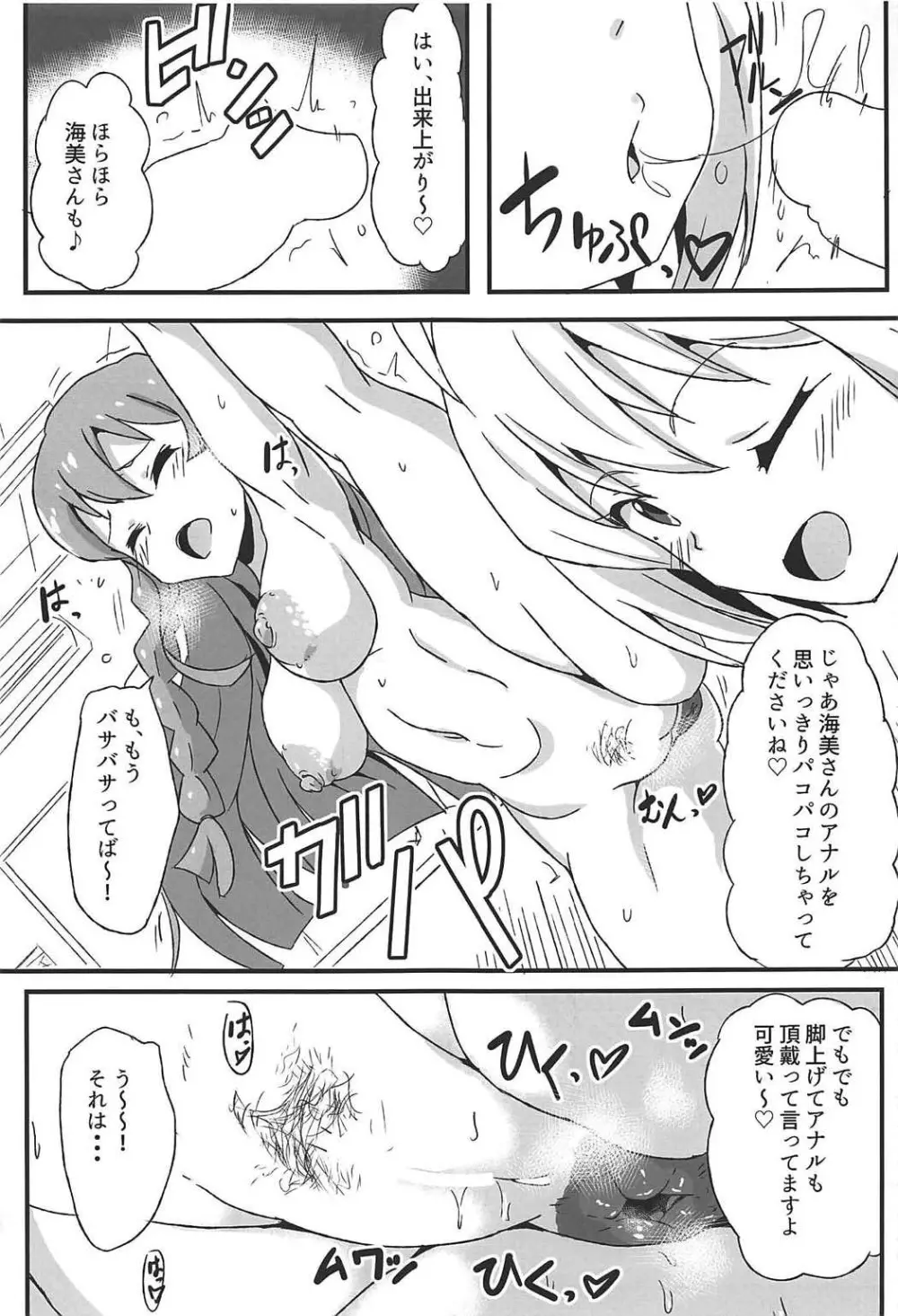 OH!マイティセーラー海美! - page20