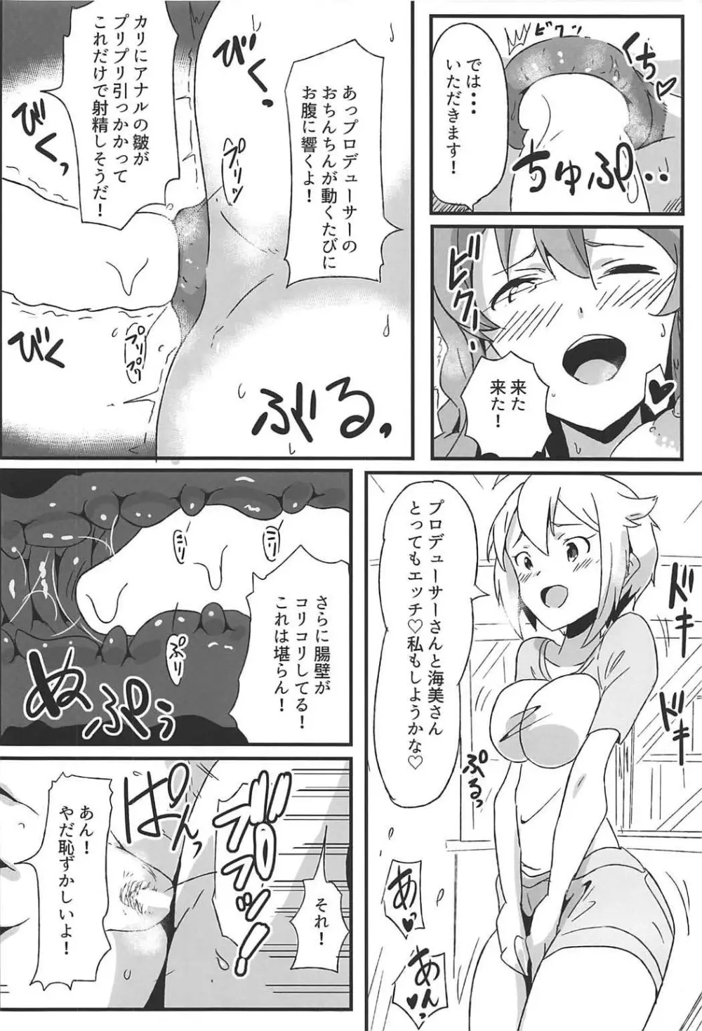 OH!マイティセーラー海美! - page21