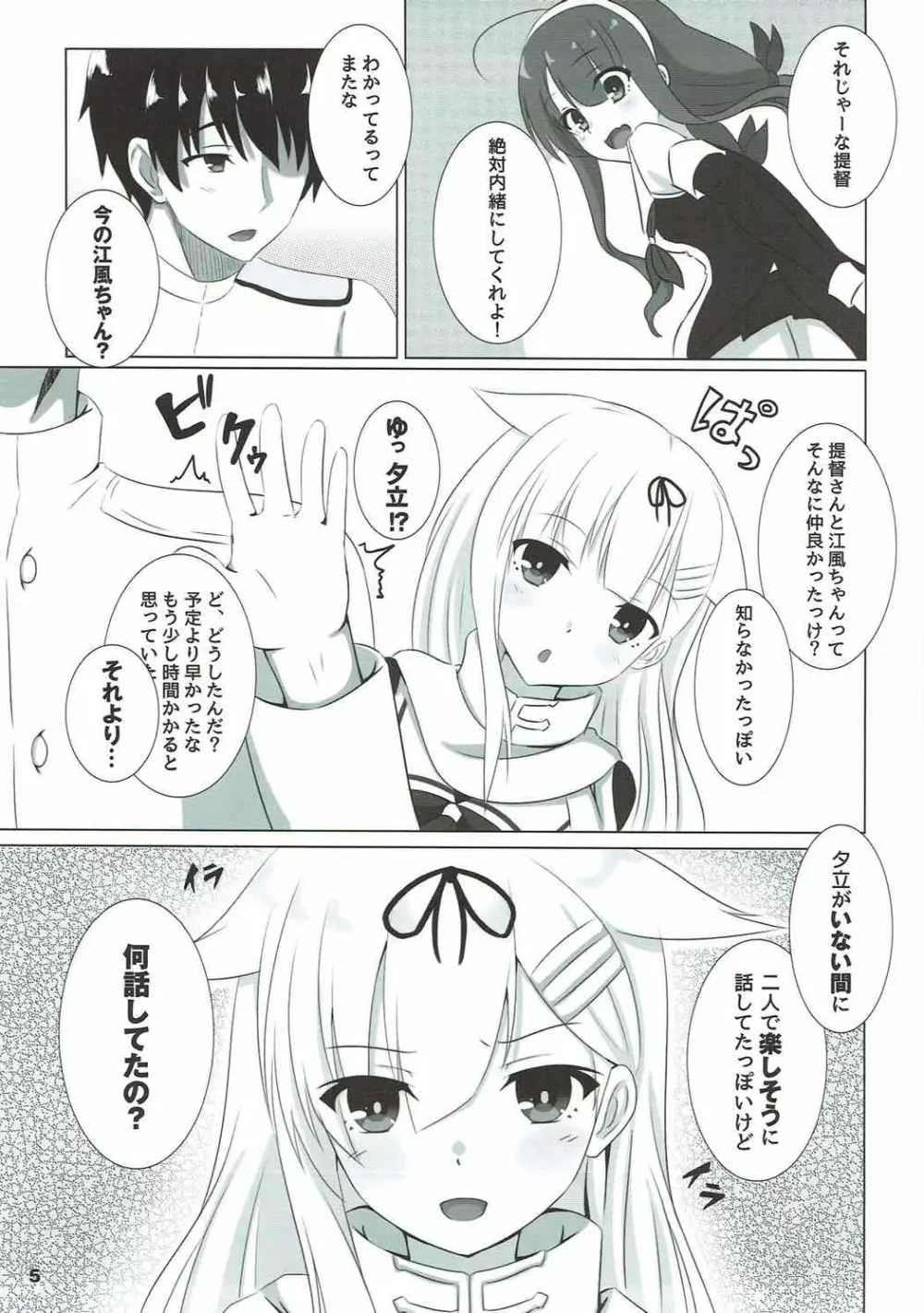 夕立だって不安っぽい! - page4