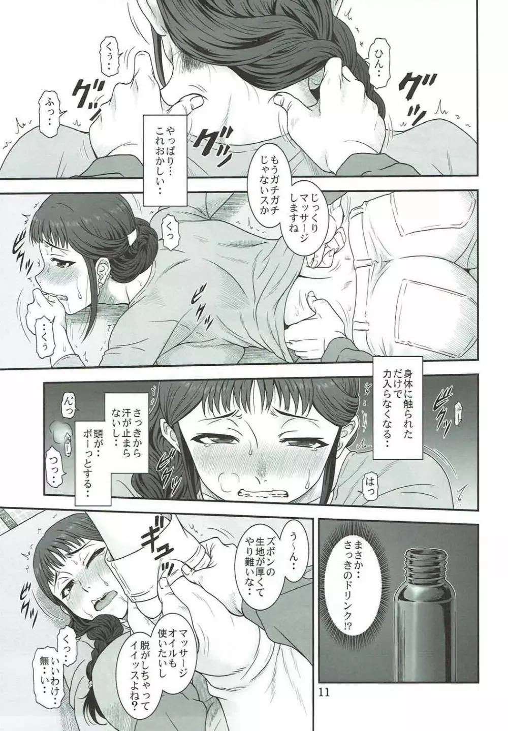 開けて悔しきTAMATEBAKO - page10
